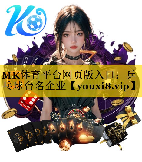 乒乓球台名企业 乒乓球台名企业