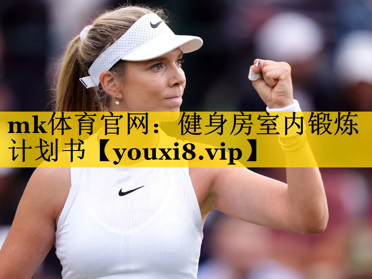 健身房室内锻炼计划书
