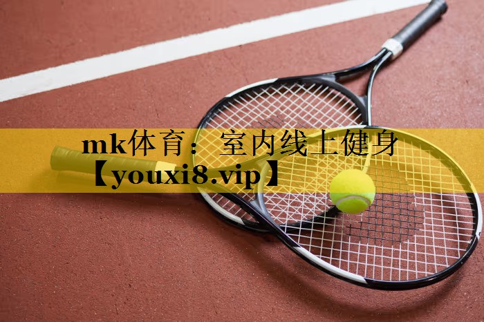 室内线上健身 室内线上健身