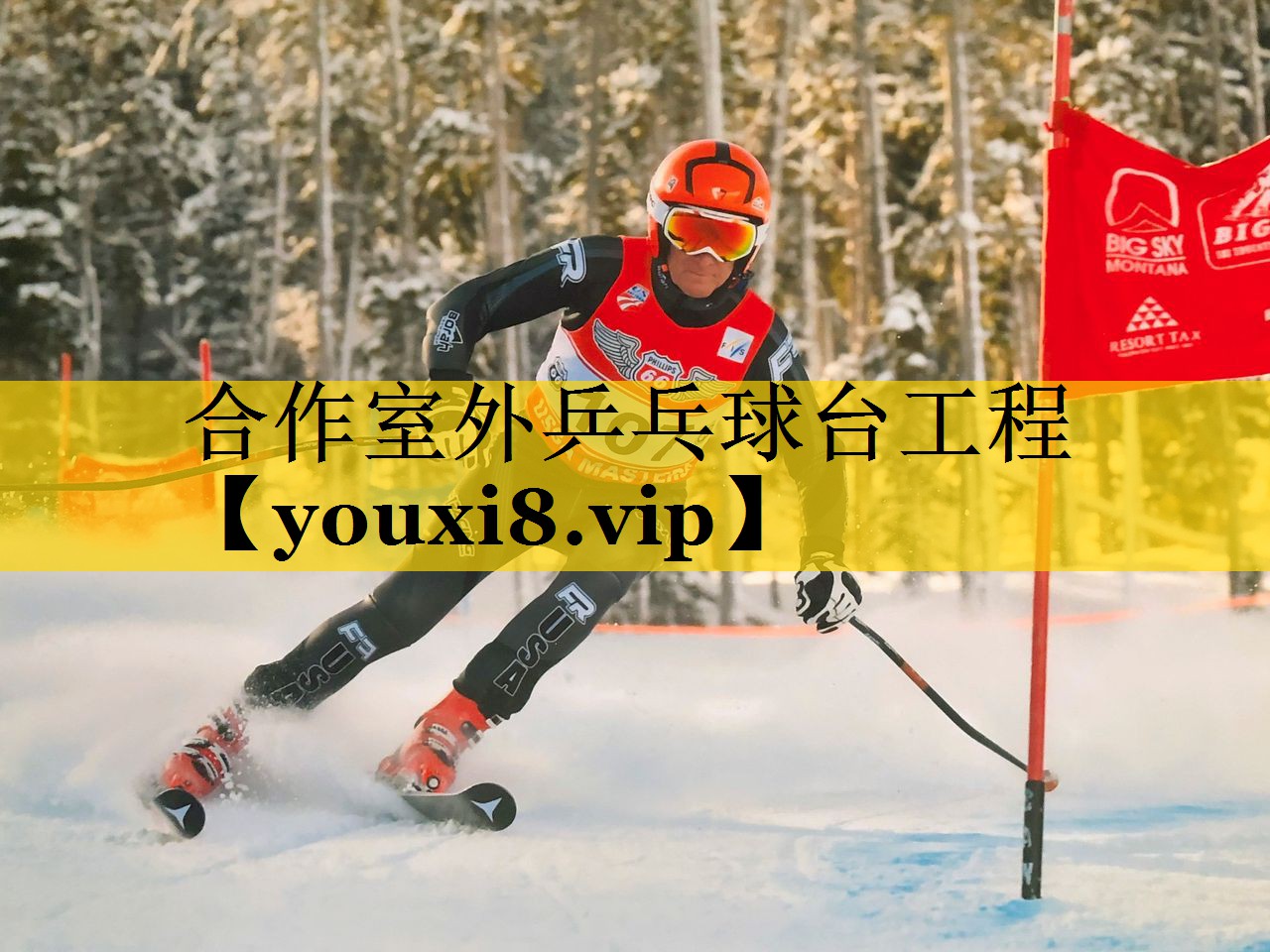 合作室外乒乓球台工程